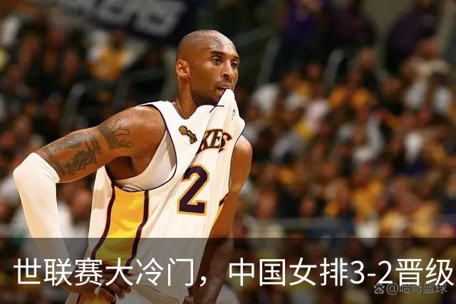 世联赛大冷门，中国女排3-2晋级，美国主力不满：我们表现不佳