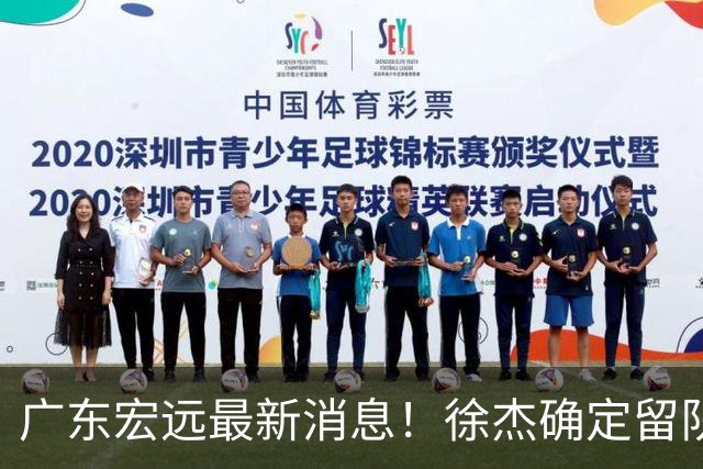 广东宏远最新消息！徐杰确定留队，补充优质中锋，外援进行调整