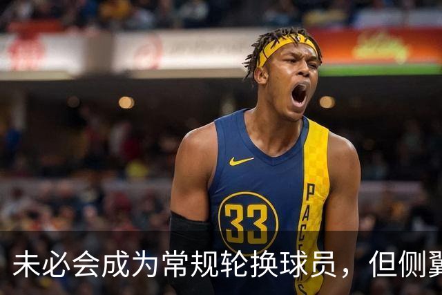 未必会成为常规轮换球员，但侧翼老将会成为76人有价值的签约？