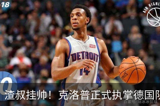 渣叔挂帅！克洛普正式执掌德国队，日耳曼战车终于要醒了？