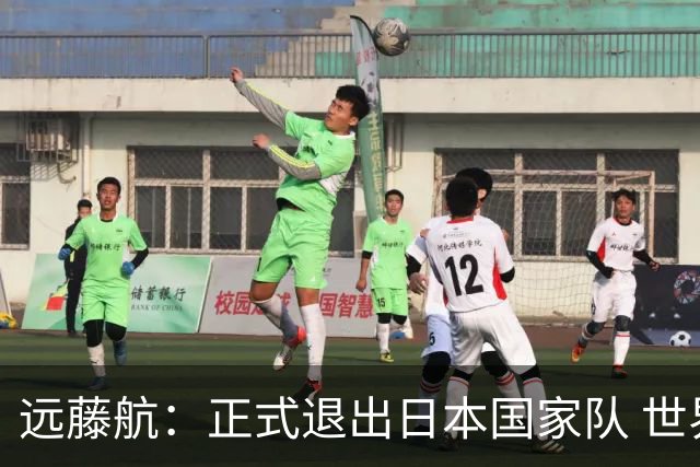远藤航：正式退出日本国家队 世界杯夺冠那天终会到来