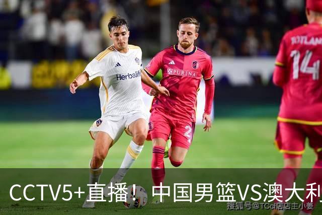 CCTV5+直播！中国男篮VS澳大利亚，杨瀚森缺阵，郭士强或改打五小